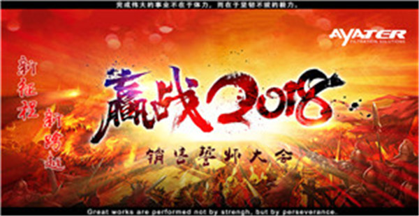 卅亞過濾：完結2017，贏戰2018