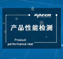 產(chǎn)品性能檢測(cè)