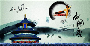 卅亞過濾祝您國(guó)慶節(jié)快樂（附：放假通知）