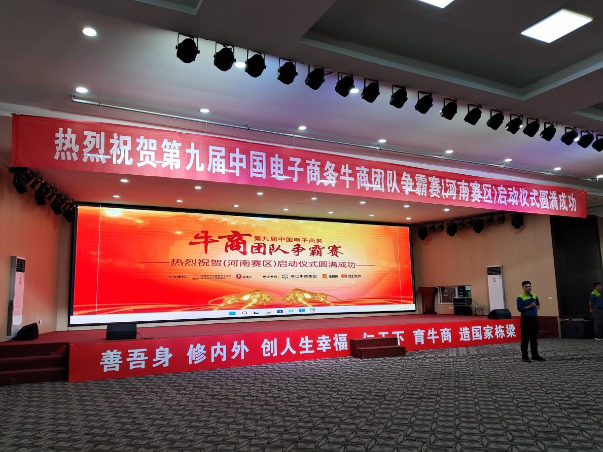 卅亞過濾|熱烈祝賀第九屆牛商團(tuán)隊(duì)爭霸賽（河南賽區(qū)）啟動(dòng)儀式落幕