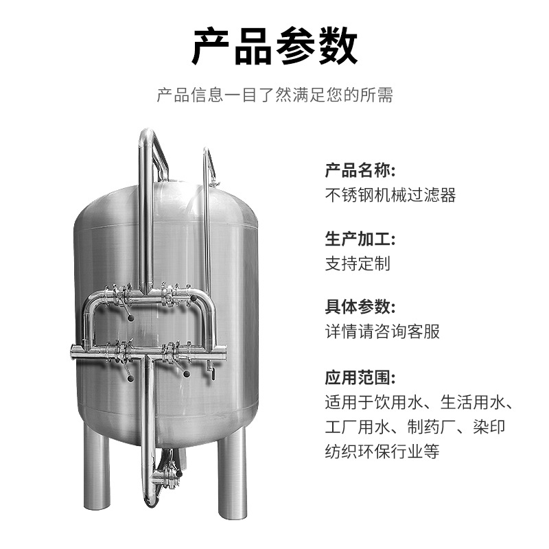 關于多介質過濾器的技術參數(shù)小知識來嘍！