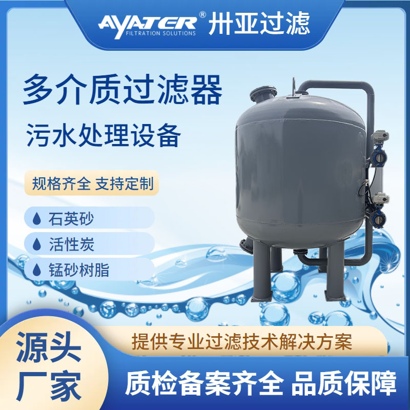 《多介質過濾器：水處理的“全能衛(wèi)士”》