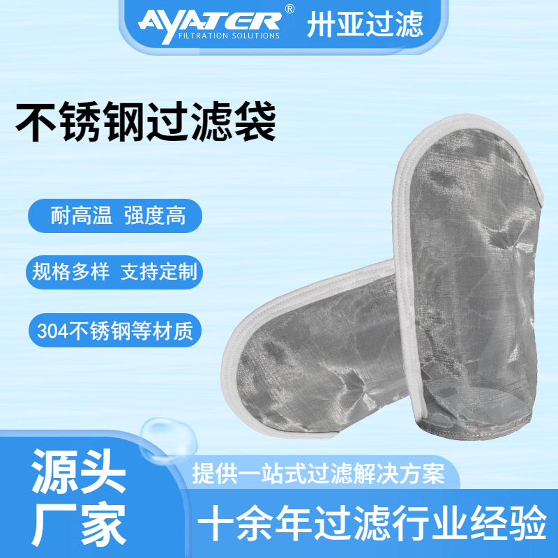 304不銹鋼過濾袋耐高溫可反復清洗柴油機油工業袋式過濾器濾袋