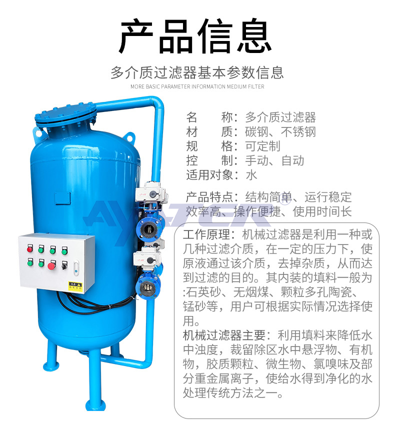 多介質(zhì)過(guò)濾器_02